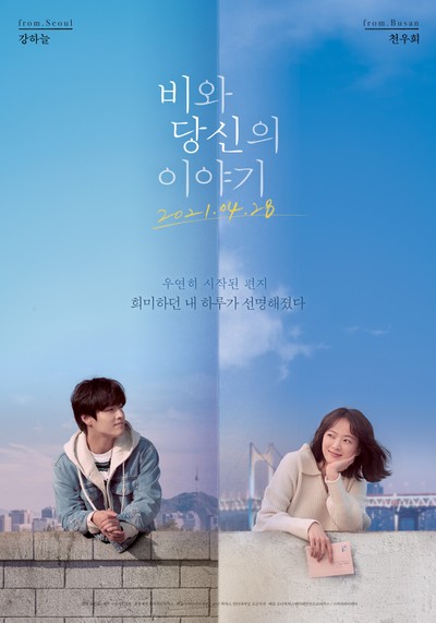 비와 당신의 이야기 2020 영화 포스터