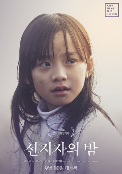 선지자의 밤 2014 영화 포스터