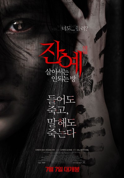 잔예-살아서는 안되는 방