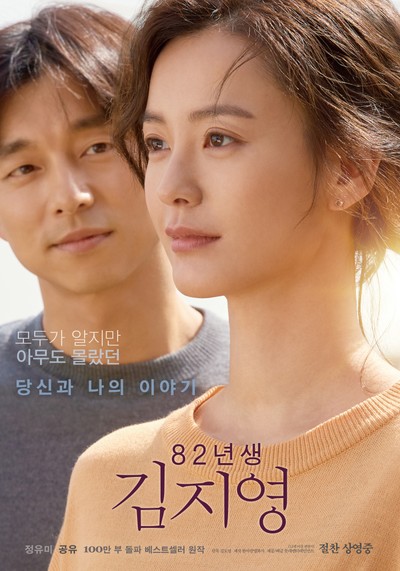 82년생 김지영 2019 영화 포스터