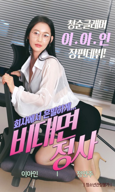 비대면 정사