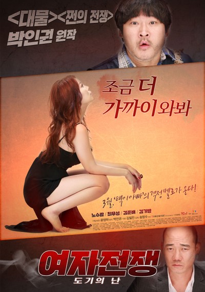 여자 전쟁: 도기의 난 2015 영화 포스터
