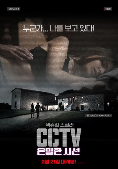 CCTV : 은밀한 시선 2018 영화 포스터