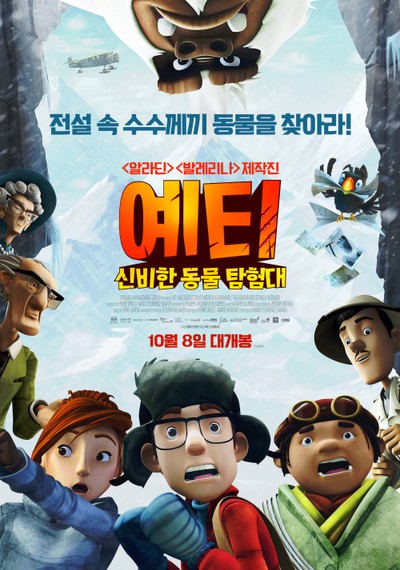 예티: 신비한 동물 탐험대 2017 영화 포스터