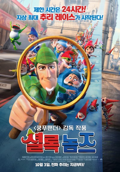 셜록 놈즈 2018 영화 포스터