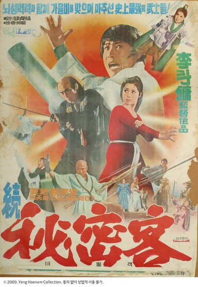 속 비밀객 1976 영화 포스터