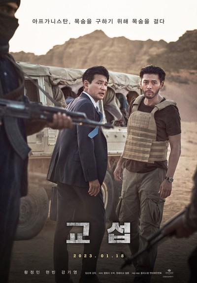 교섭 2022 영화 포스터