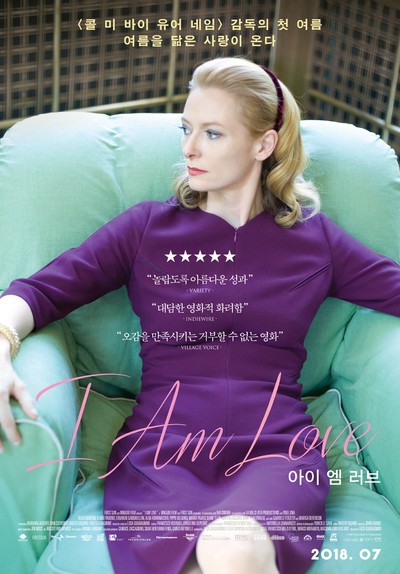 아이 엠 러브 2009 영화 포스터
