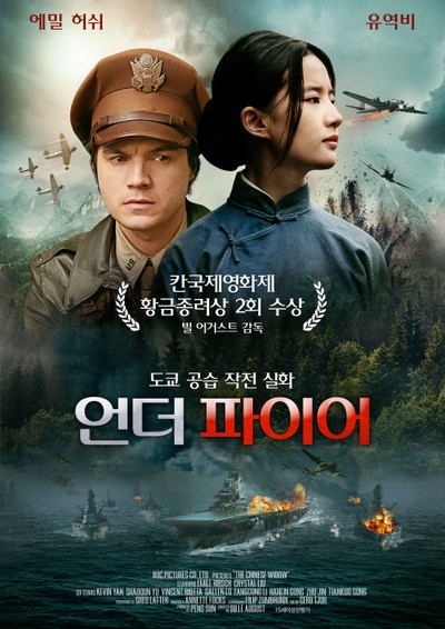 언더 파이어