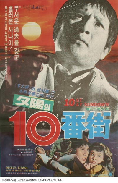 석양의 10번가 1979 영화 포스터