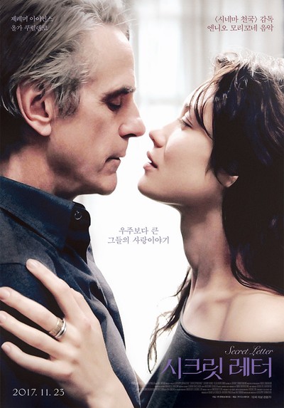 시크릿 레터 2016 영화 포스터