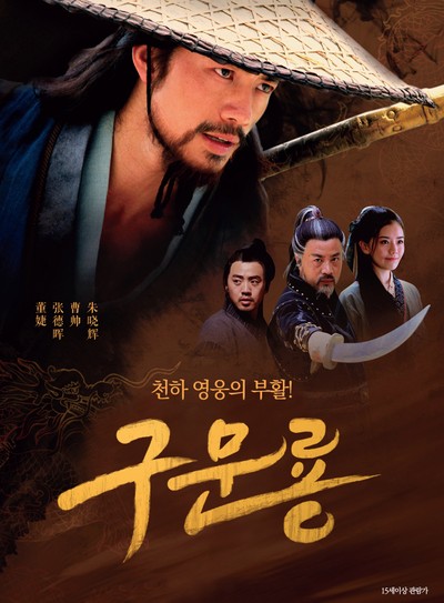 구문룡
