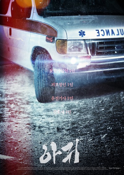 아귀 2014 영화 포스터