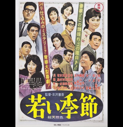 와카이 키세츠 1962 영화 포스터