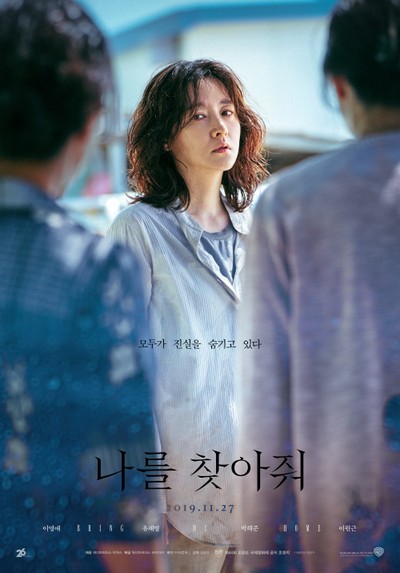 나를 찾아줘 2019 영화 포스터