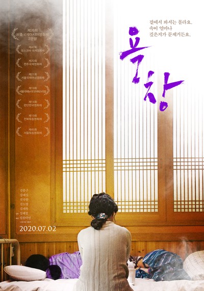 욕창 2019 영화 포스터