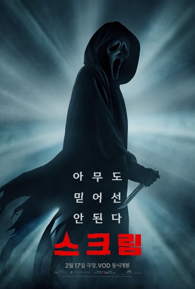 스크림 2022 영화 포스터