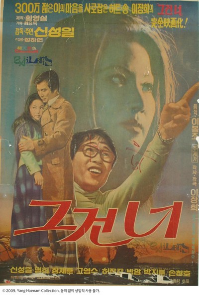 그건 너 1974 영화 포스터