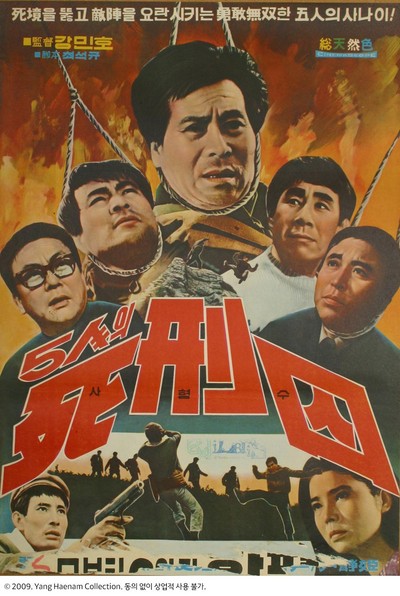 5인의 사형수 1969 영화 포스터
