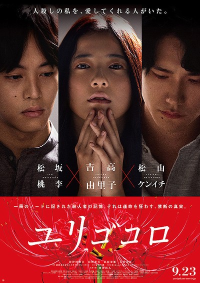 유리고코로 2017 영화 포스터