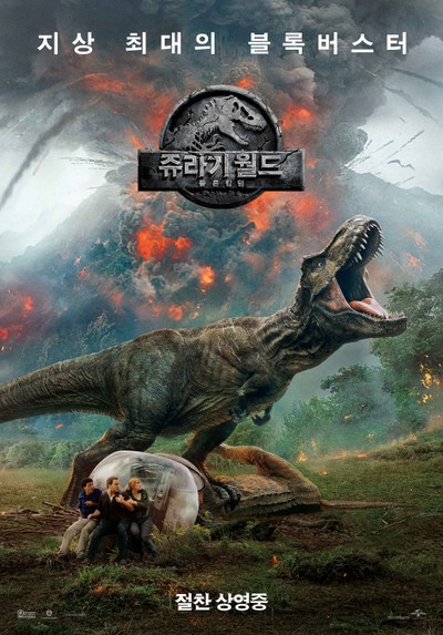 쥬라기 월드: 폴른 킹덤