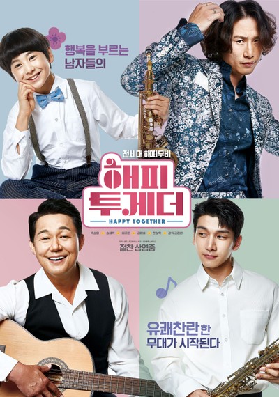 해피 투게더 2018 영화 포스터