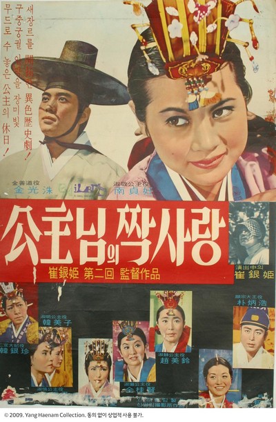 공주님의 짝사랑 1967 영화 포스터