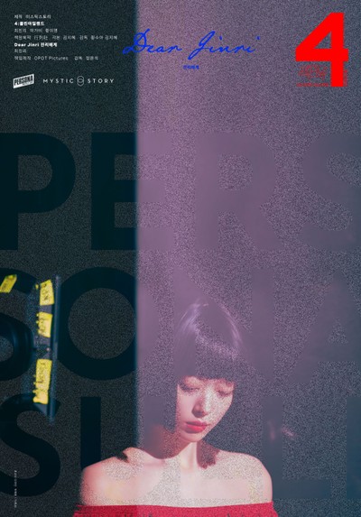 페르소나: 설리 2023 영화 포스터