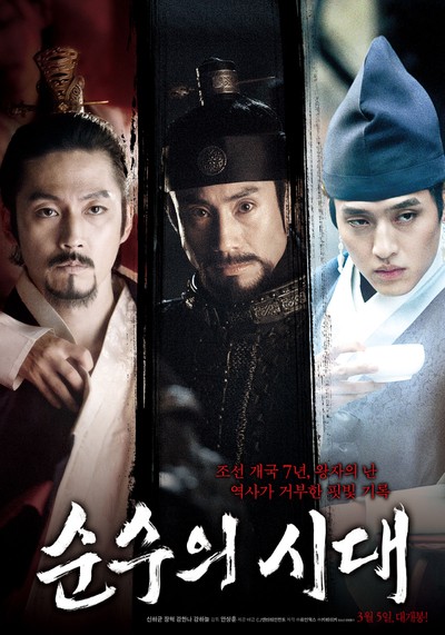 순수의 시대 2014 영화 포스터