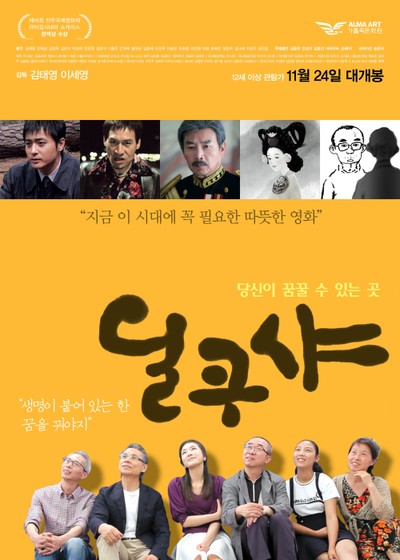 딜쿠샤 2015 영화 포스터