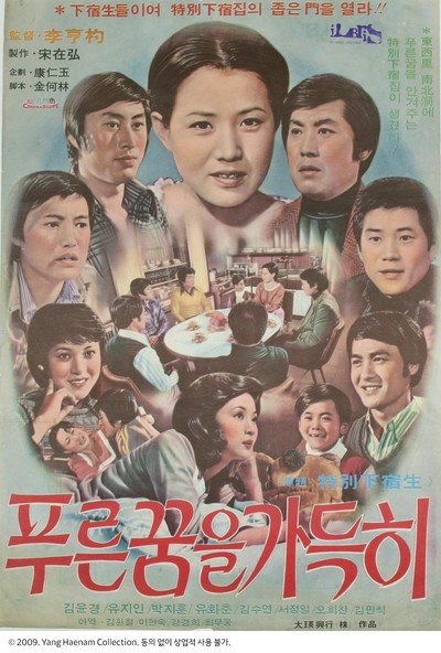 푸른 꿈을 가득히 1976 영화 포스터