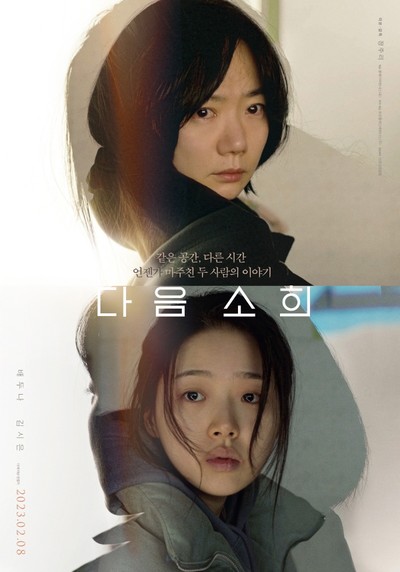 다음 소희 2022 영화 포스터