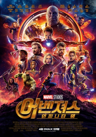 어벤져스: 인피니티 워 2018 영화 포스터