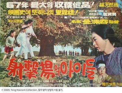 사격장의 아이들 1967 영화 포스터