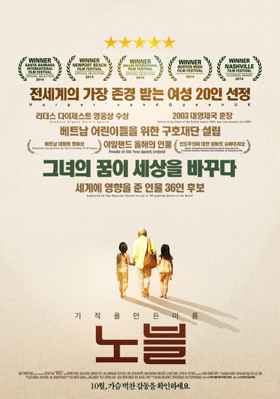 노블 2014 영화 포스터