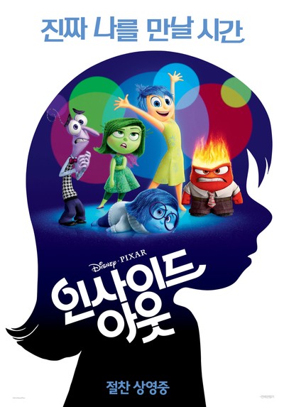 인사이드 아웃 2015 영화 포스터