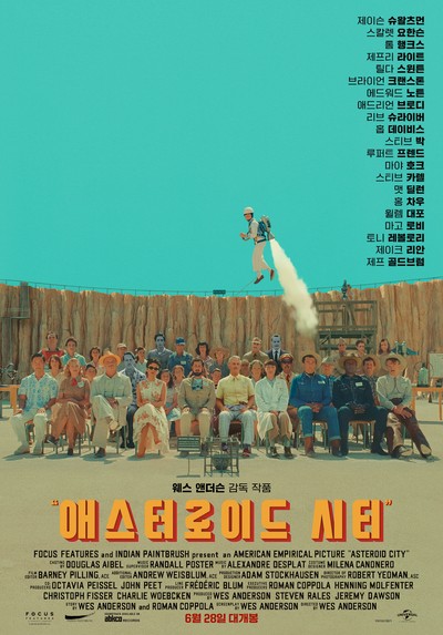 애스터로이드 시티 2023 영화 포스터