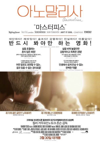 아노말리사 2015 영화 포스터
