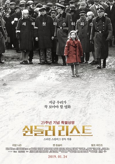 쉰들러 리스트 1993 영화 포스터