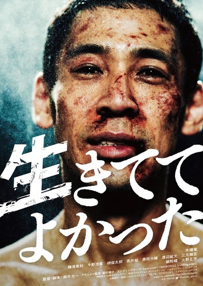 살아서 다행이다 2022 영화 포스터