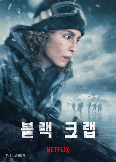 블랙 크랩 2022 영화 포스터