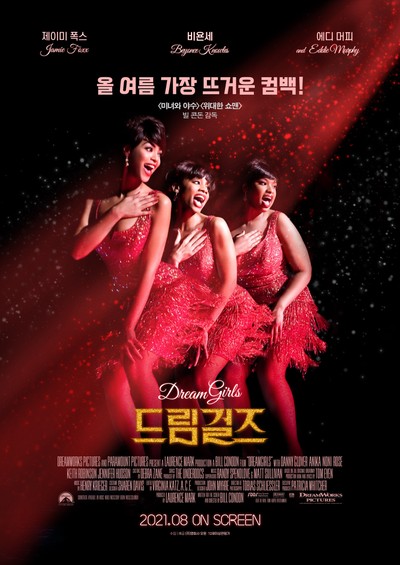 드림걸즈 2006 영화 포스터