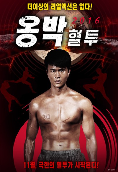 옹박 2016: 혈투 2015 영화 포스터