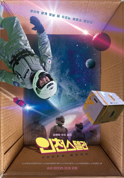 인천스텔라