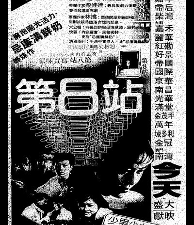 제8참 1984 영화 포스터