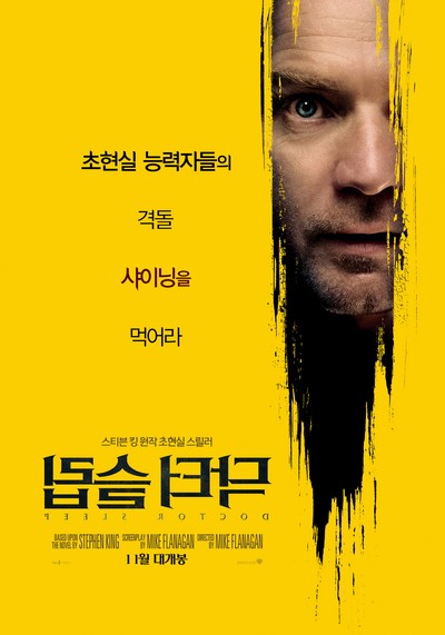 닥터 슬립 2019 영화 포스터
