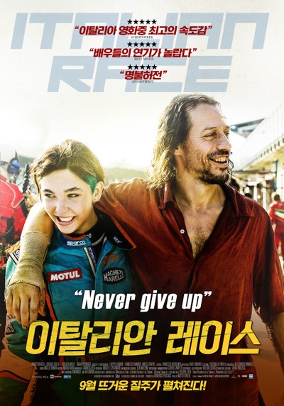 이탈리안 레이스 2016 영화 포스터