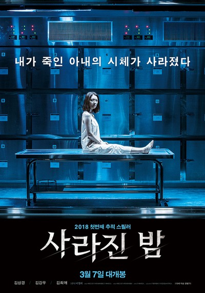 사라진 밤 2017 영화 포스터