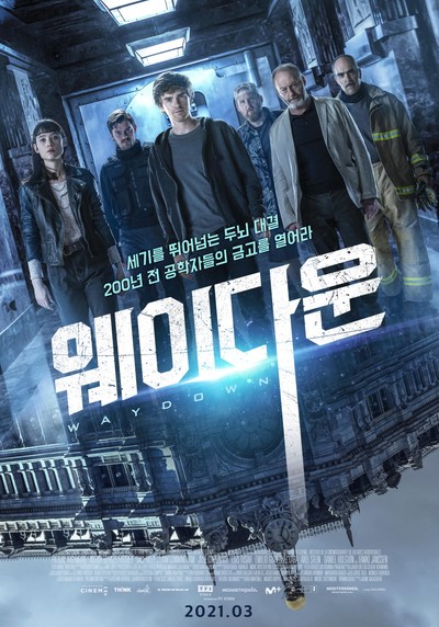 웨이 다운 2020 영화 포스터