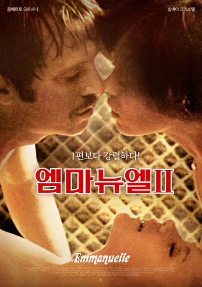 엠마뉴엘 2
